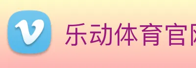 乐动体育官网 logo